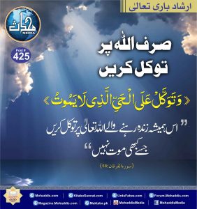 Read more about the article صرف اللہ پر توکل کریں