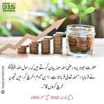 Read more about the article اللہ کی راہ میں خرچ کرنے کی فضیلت