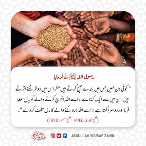 Read more about the article اللہ کی راہ میں مال خرچ کرنے کا فائدہ