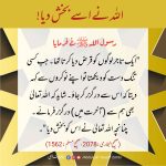 Read more about the article اللہ نے اسے بخش دیا