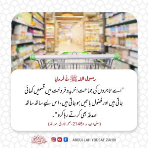 Read more about the article صدقہ کی فضیلت