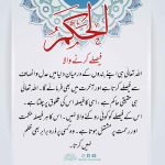 Read more about the article فیصلے کرنے والا