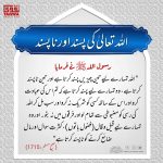 Read more about the article اللہ تعالی کی پسند اور ناپسند