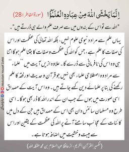 Read more about the article اللہ سے ڈرنے والے تو صرف علماء ہی ہیں