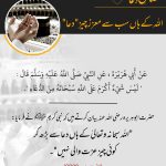 Read more about the article اللہ کے ہاں سب سے معزز چیز دعا