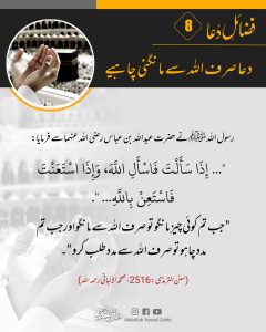 Read more about the article دعا صرف اللہ سے مانگنی چاہیے