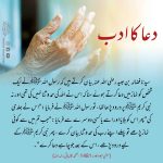 Read more about the article دعا کا ادب