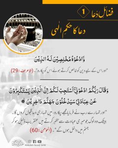 Read more about the article دعا کا حکم الہی