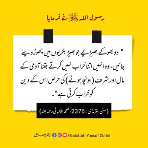 Read more about the article مال کی حرص رکھنے والا