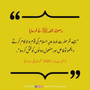 Read more about the article لواطت کی سزا قتل