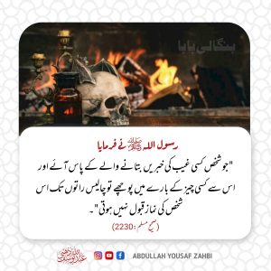 Read more about the article نجمومی کے پاس جانے کا گناہ