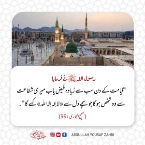 Read more about the article کلمہ توحید کی اہمیت