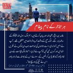 Read more about the article ہر تاجر کے نام پیغام