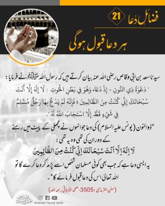 Read more about the article ہر دعا قبول ہو گی