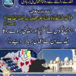 Read more about the article اللہ کے راستے سے روکنا اعمال کی بربادی