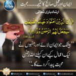 Read more about the article ایمان اور عمل صالح کا نتیجہ محبت