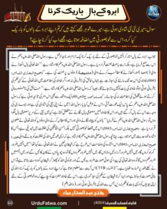 Read more about the article ابرو کے بال باریک کرنا