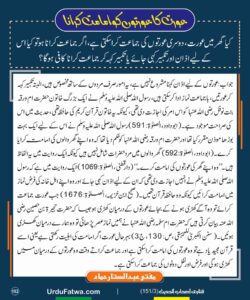 Read more about the article عورت کا عورتوں کو امامت کرانا