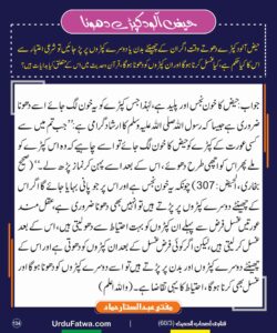 Read more about the article حیض آلود کپڑے دھونا