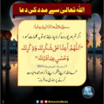 Read more about the article اللہ تعالی سے مدد کی دعا