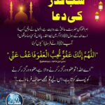 Read more about the article شب قدر کی دعا