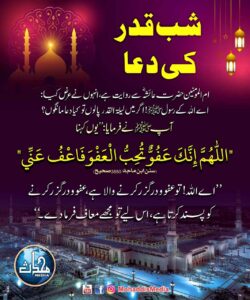 Read more about the article شب قدر کی دعا