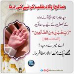 Read more about the article صالح اولاد طلب کرنے کی دعا