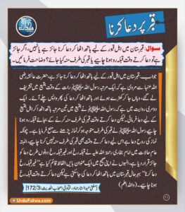 Read more about the article قبر پر دعا کرنا