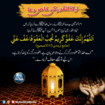 Read more about the article لیلۃ القدر کی خاص دعا