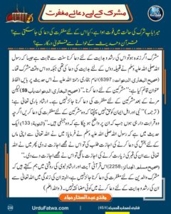 Read more about the article مشرک کے لیے دعائے مغفرت