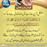 Read more about the article مشکل ترین حالات میں اللہ تعالی سے دعا کرنا