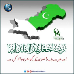 Read more about the article ملک کے لیے دعا