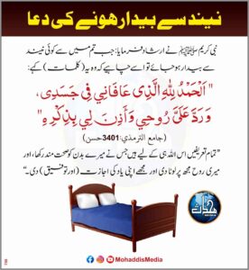 Read more about the article نیند سے بیدار ہونے کی دعا