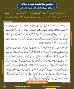 Read more about the article وضو کے بعد انگشت شہادت اٹھا کر آسمان کی طرف منہ کر کے دعا پڑھنا