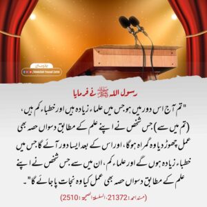 Read more about the article آخری زمانے میں دین پر عمل