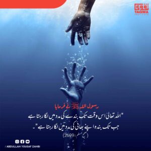 Read more about the article اللہ کی مدد حاصل کرنے کا طریقہ