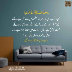 Read more about the article صلہ رحمی کی فضیلت