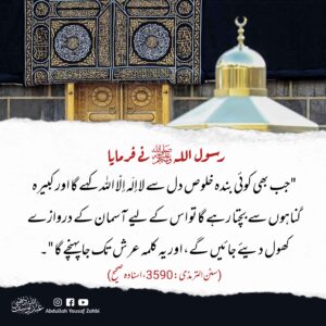 Read more about the article کلمہ توحید کی فضیلت