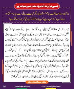 Read more about the article جسے قرآن نہ آتا ہو وہ نماز میں کیا کرے؟