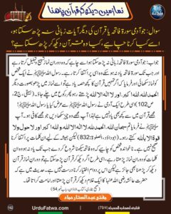 Read more about the article نماز میں دیکھ کر قرآن پڑھنا