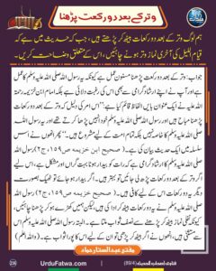 Read more about the article وتر کے بعد دو رکعت پڑھنا