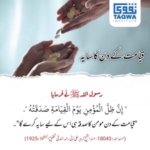 Read more about the article قیامت کے دن کا سایہ