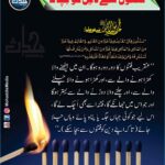 Read more about the article فتنوں سے دین کو بچانا