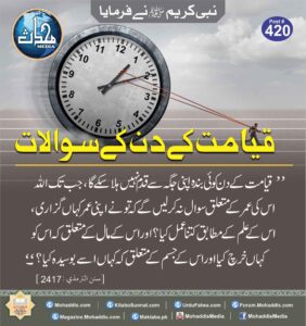 Read more about the article قیامت کے دن کے سوالات