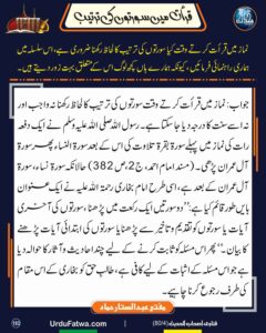 Read more about the article قرآن میں سورتوں کی ترتیب