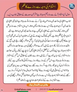 Read more about the article احتلام کی وجہ سے روزے کا حکم