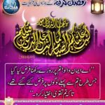 Read more about the article رمضان  کریم کے روزوں کی فرضیت