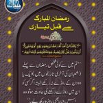 Read more about the article رمضان المبارک سے قبل تیاری