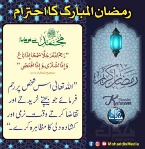 Read more about the article رمضان المبارک کا احترام