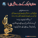 Read more about the article رمضان المبارک کے روزے فرض ہیں